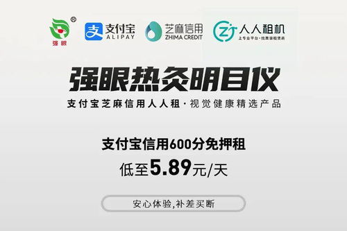 支付寶芝麻信用人人租機(jī) 以租賃服務(wù)為視覺(jué)健康保駕護(hù)航