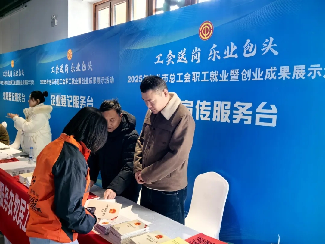 服務(wù)職工民生 助力社會(huì)發(fā)展——包頭市總工會(huì)打造社會(huì)經(jīng)濟(jì)咨詢服務(wù)新品牌